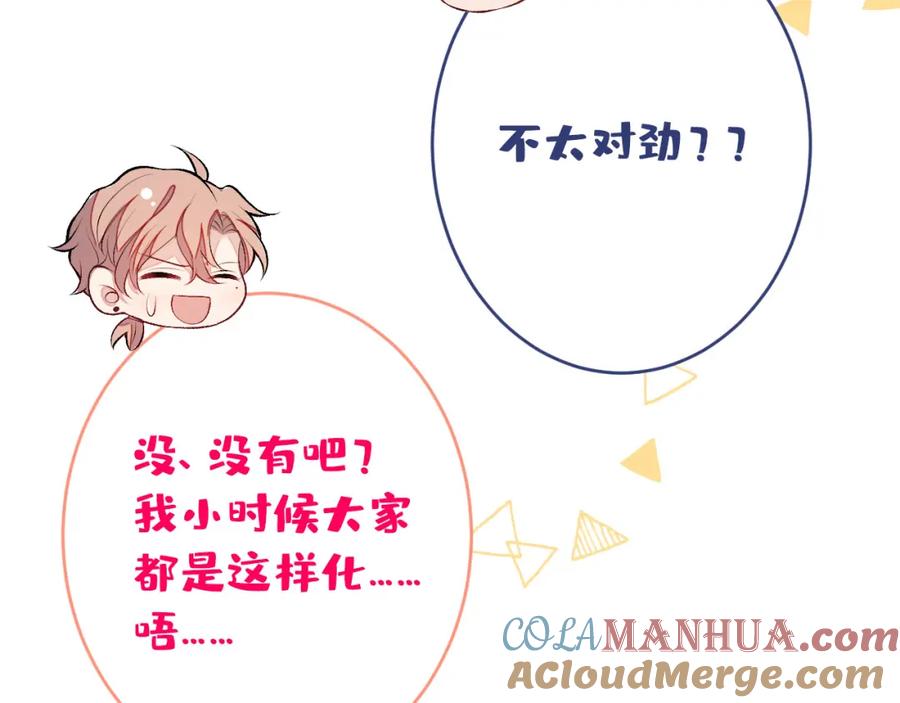 又被男神撩上热搜 养娃篇19 这妆还挺喜庆的！ 第61页