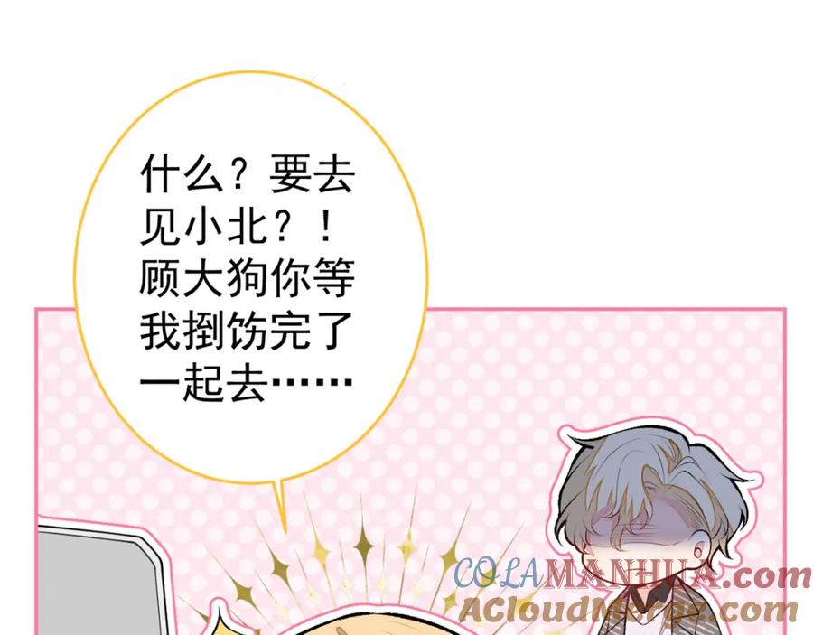 又被男神撩上热搜 养娃篇19 这妆还挺喜庆的！ 第117页