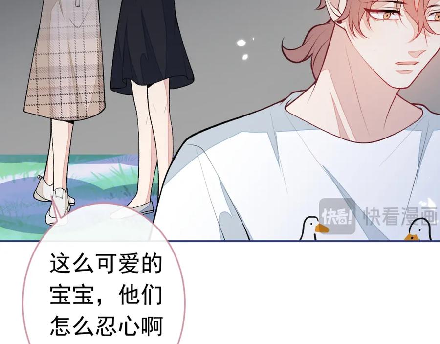 又被男神撩上热搜 养娃篇20 要不报个班？ 第38页