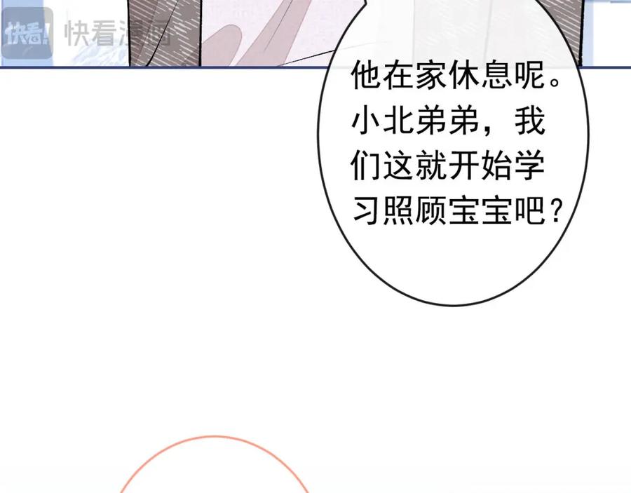 又被男神撩上热搜 养娃篇20 要不报个班？ 第68页