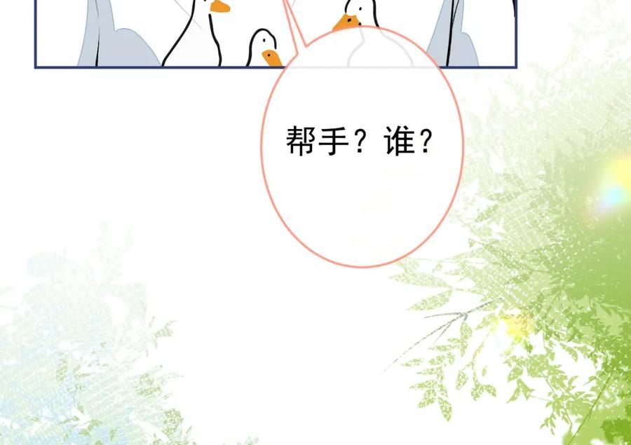 又被男神撩上热搜 养娃篇20 要不报个班？ 第50页