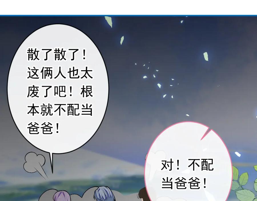 又被男神撩上热搜 养娃篇20 要不报个班？ 第40页