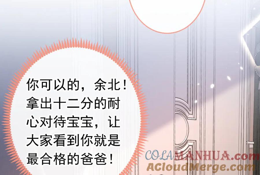 又被男神撩上热搜 养娃篇20 要不报个班？ 第81页