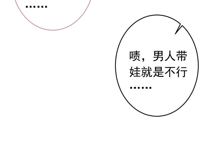又被男神撩上热搜 养娃篇20 要不报个班？ 第39页