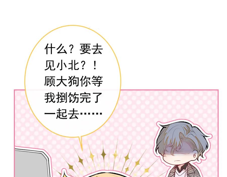 又被男神撩上热搜 养娃篇20 要不报个班？ 第59页