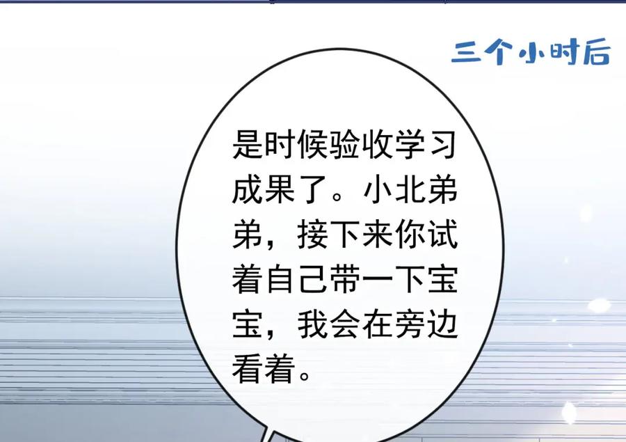 又被男神撩上热搜 养娃篇20 要不报个班？ 第78页
