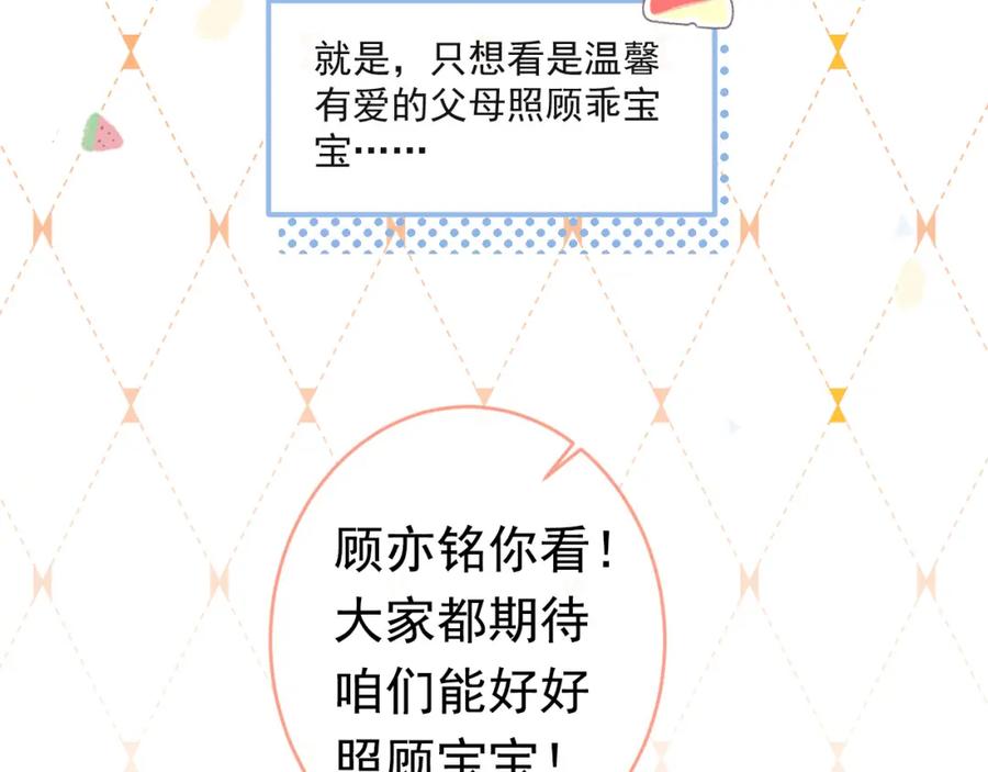 又被男神撩上热搜 养娃篇20 要不报个班？ 第28页