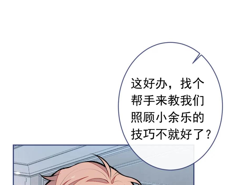 又被男神撩上热搜 养娃篇20 要不报个班？ 第48页