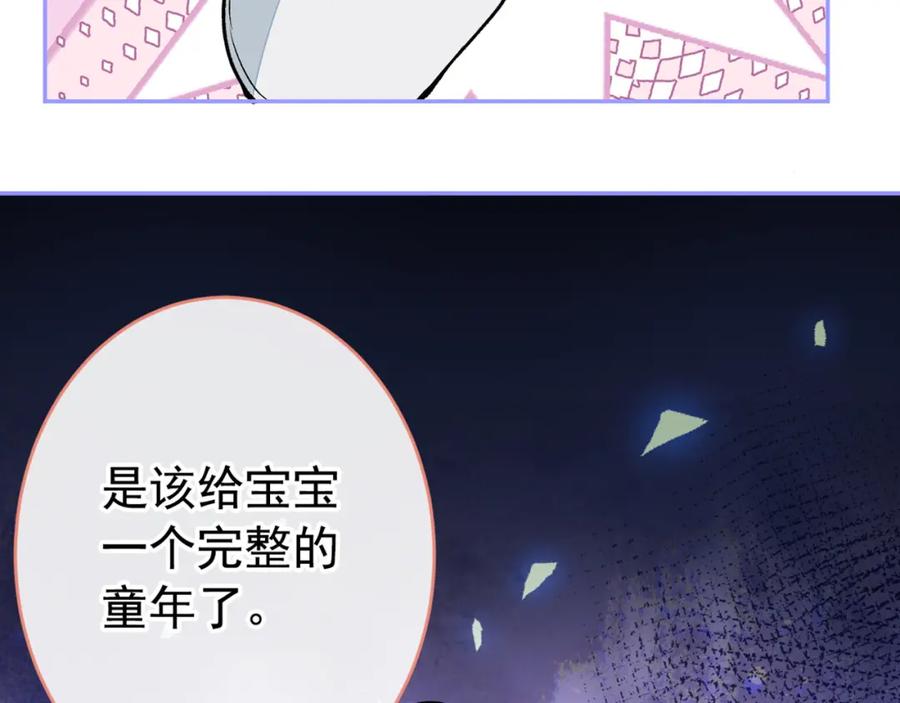 又被男神撩上热搜 养娃篇20 要不报个班？ 第114页