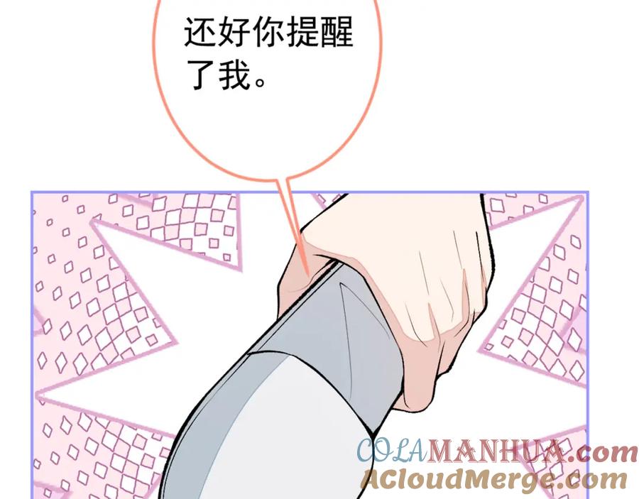 又被男神撩上热搜 养娃篇20 要不报个班？ 第113页