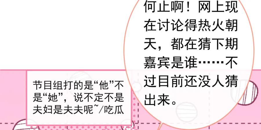 又被男神撩上热搜 养娃篇20 要不报个班？ 第23页