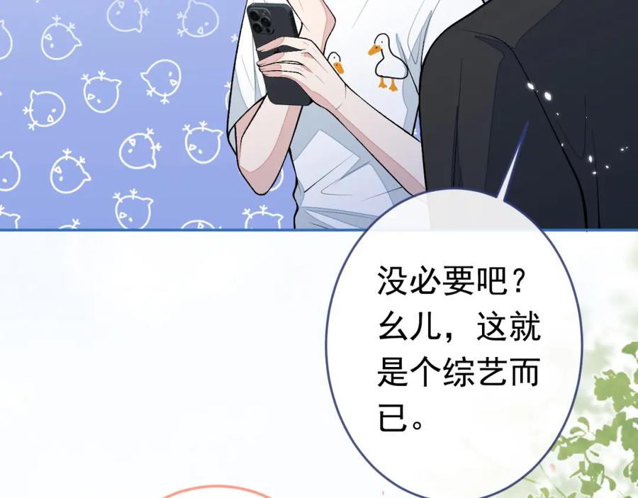 又被男神撩上热搜 养娃篇20 要不报个班？ 第31页