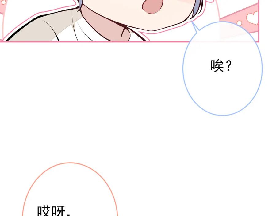 又被男神撩上热搜 养娃篇20 要不报个班？ 第88页