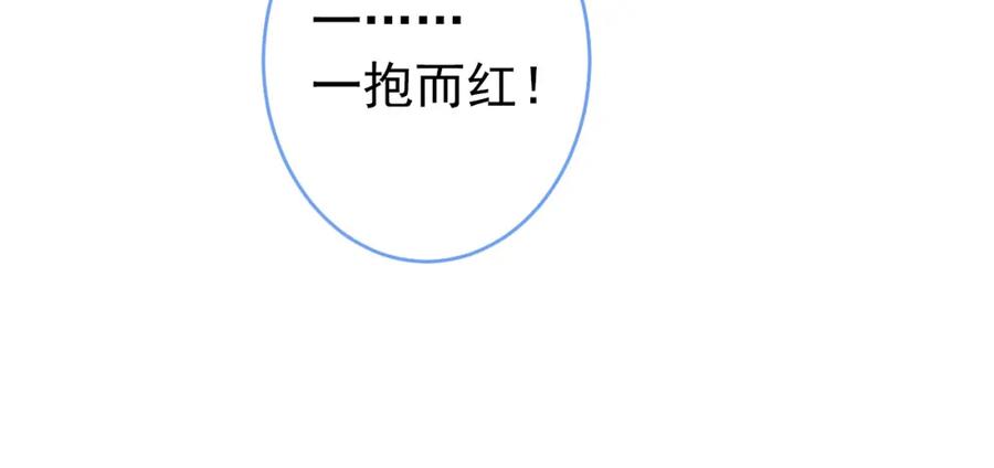 又被男神撩上热搜 养娃篇21 我不该纵容他…… 第56页