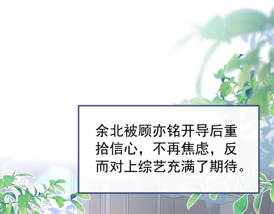 又被男神撩上热搜 养娃篇21 我不该纵容他…… 第50页