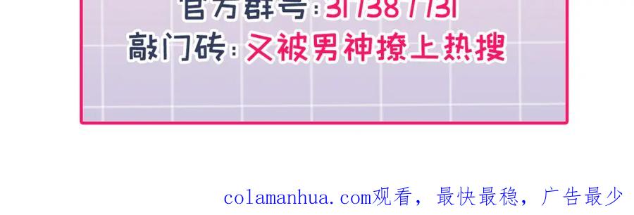 又被男神撩上热搜 养娃篇21 我不该纵容他…… 第107页