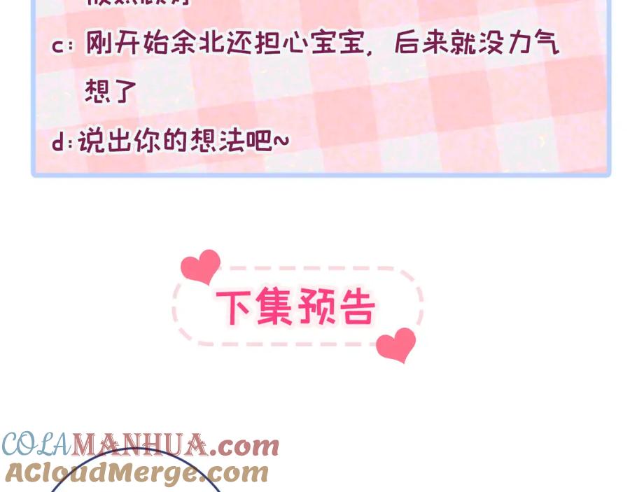 又被男神撩上热搜 养娃篇21 我不该纵容他…… 第97页