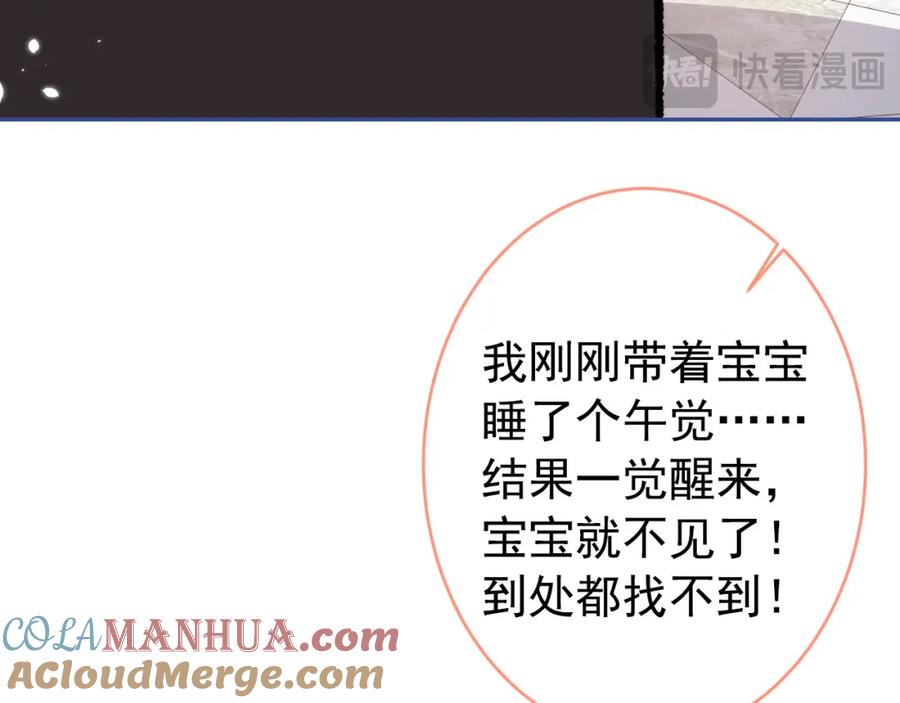 又被男神撩上热搜 养娃篇21 我不该纵容他…… 第65页