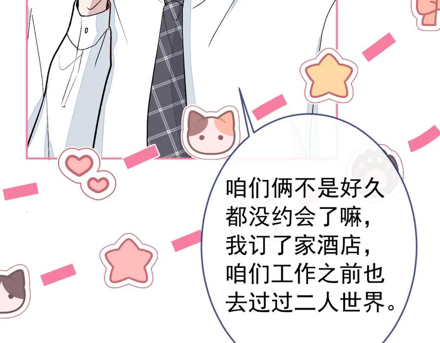 又被男神撩上热搜 养娃篇21 我不该纵容他…… 第72页