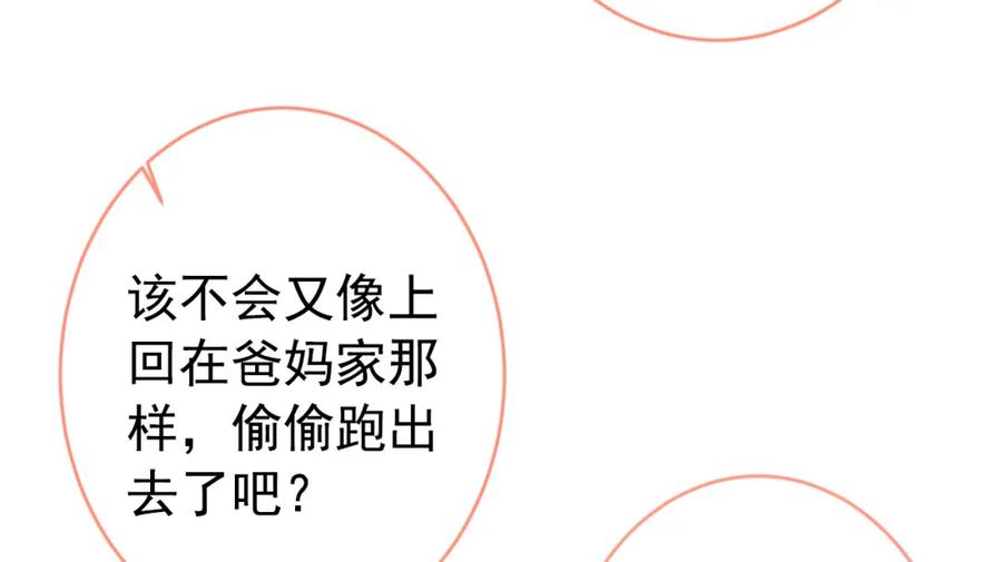 又被男神撩上热搜 养娃篇21 我不该纵容他…… 第66页