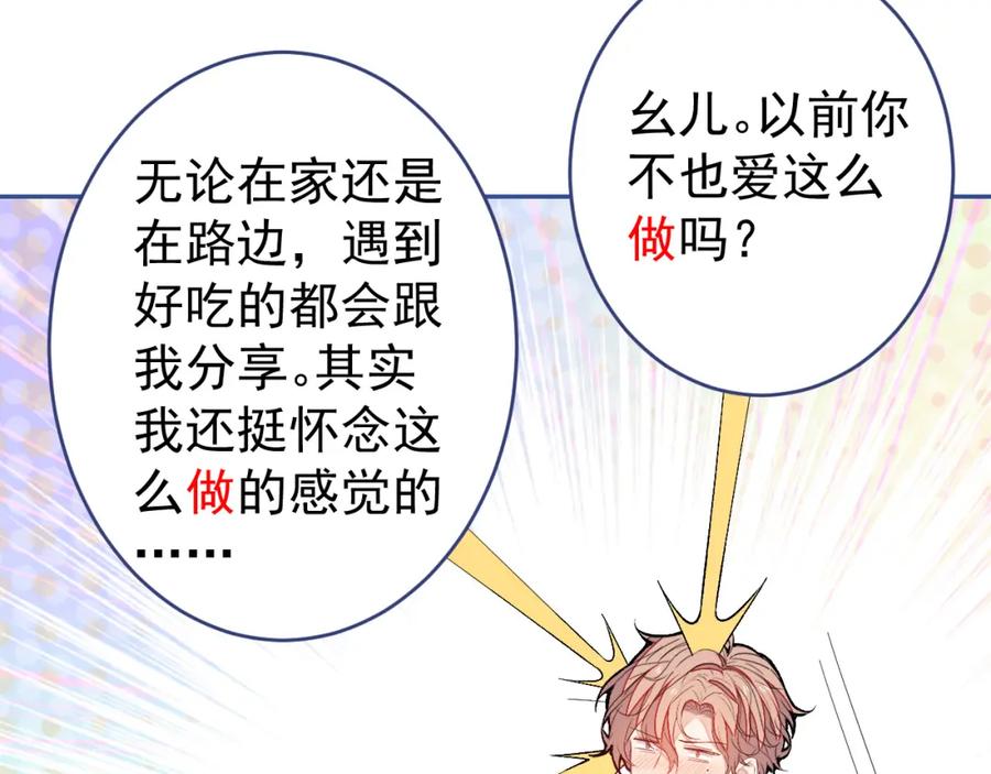 又被男神撩上热搜 养娃篇21 我不该纵容他…… 第102页