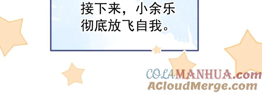 又被男神撩上热搜 养娃篇21 我不该纵容他…… 第13页