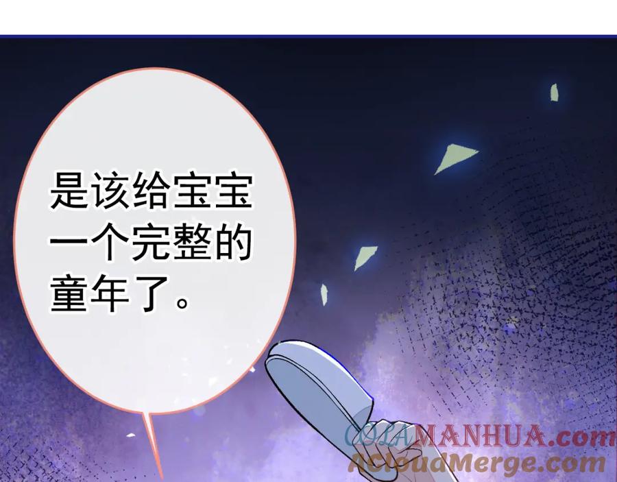 又被男神撩上热搜 养娃篇21 我不该纵容他…… 第41页