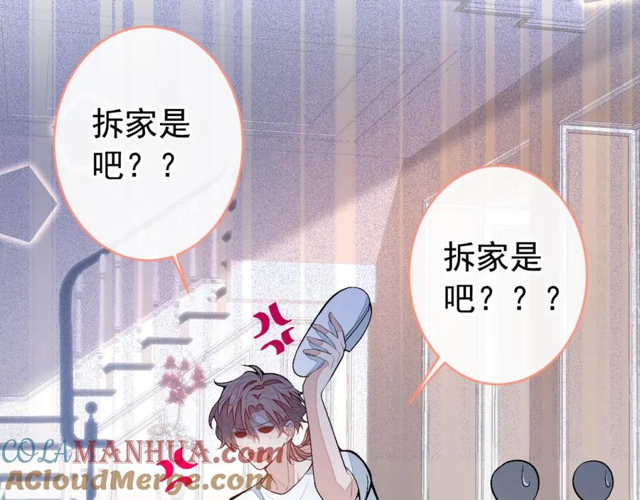 又被男神撩上热搜 养娃篇21 我不该纵容他…… 第45页
