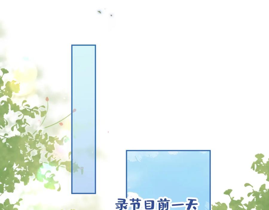 又被男神撩上热搜 养娃篇21 我不该纵容他…… 第60页