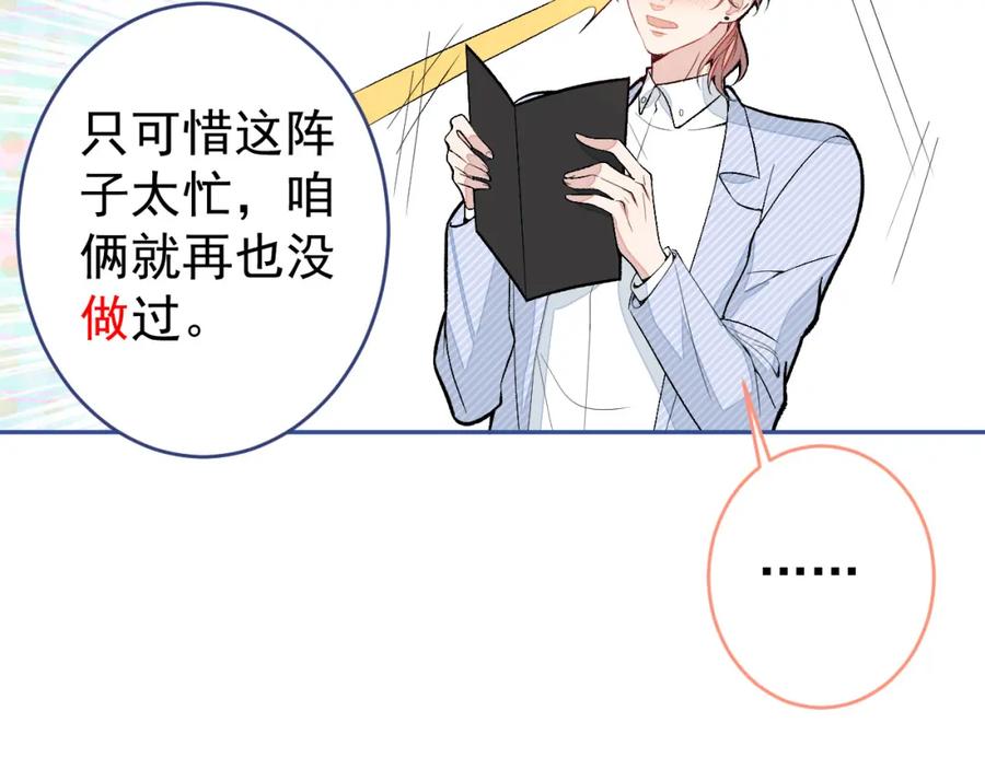 又被男神撩上热搜 养娃篇21 我不该纵容他…… 第103页