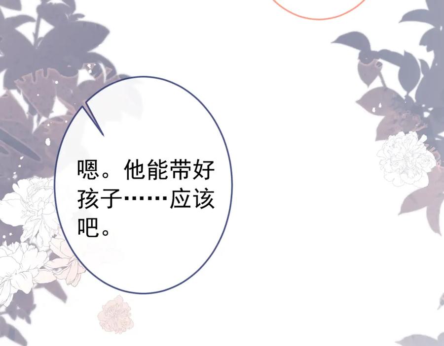 又被男神撩上热搜 养娃篇21 我不该纵容他…… 第92页