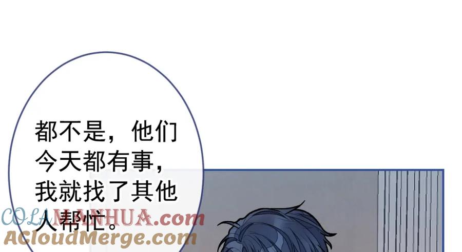 又被男神撩上热搜 养娃篇21 我不该纵容他…… 第89页