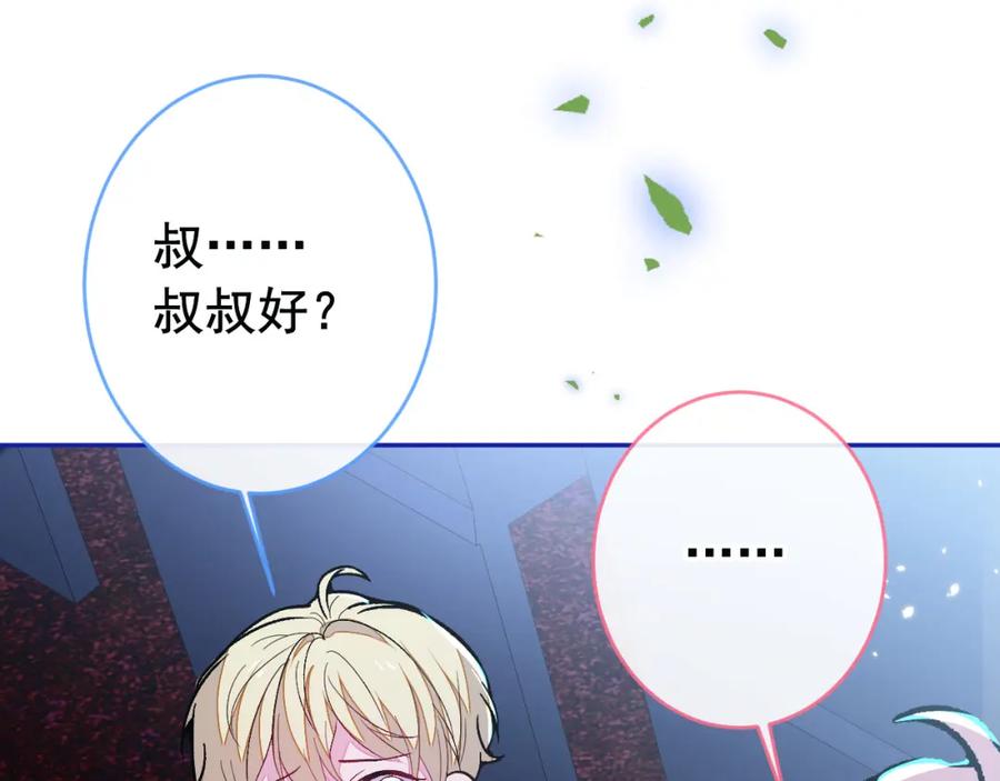 又被男神撩上热搜 养娃篇22 我早就想这么做了 第91页