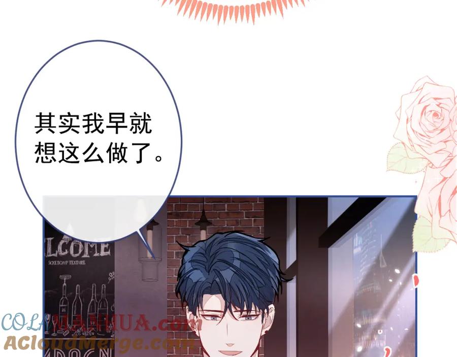 又被男神撩上热搜 养娃篇22 我早就想这么做了 第17页