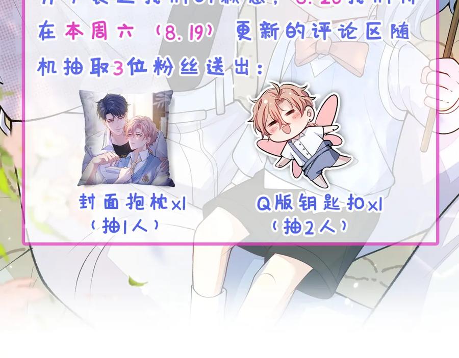 又被男神撩上热搜 养娃篇22 我早就想这么做了 第102页