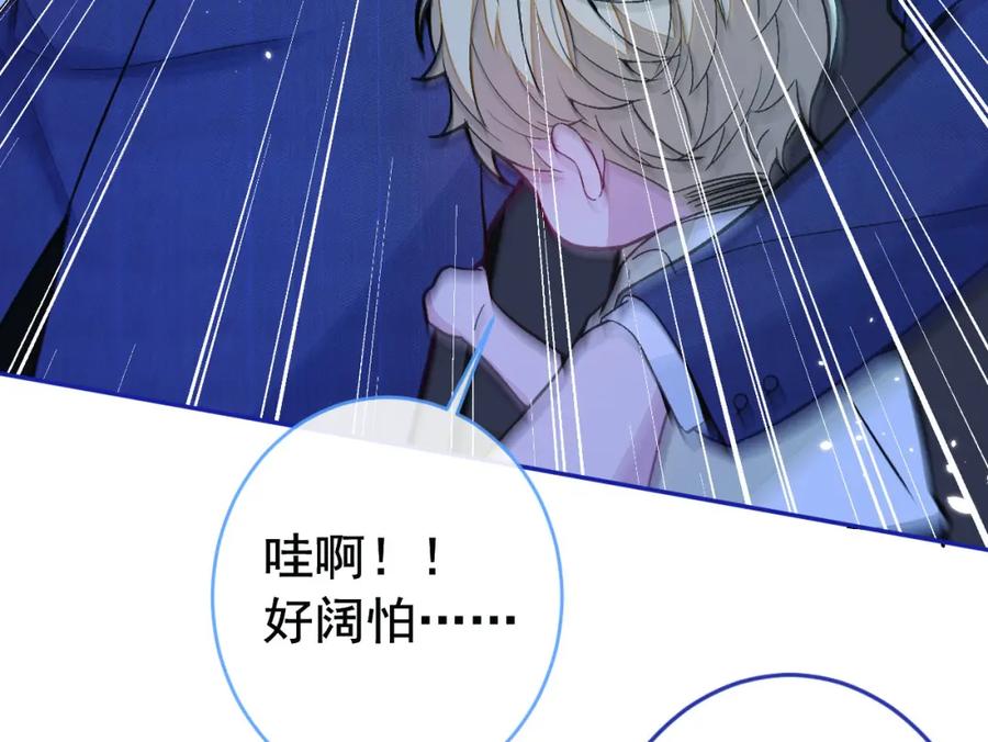 又被男神撩上热搜 养娃篇22 我早就想这么做了 第84页