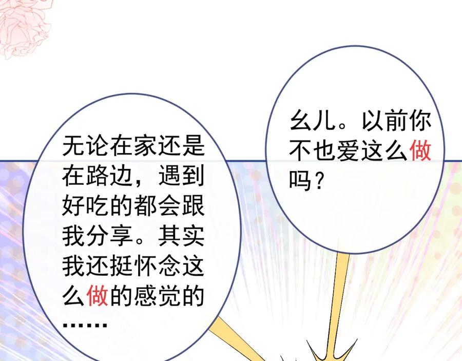 又被男神撩上热搜 养娃篇22 我早就想这么做了 第20页