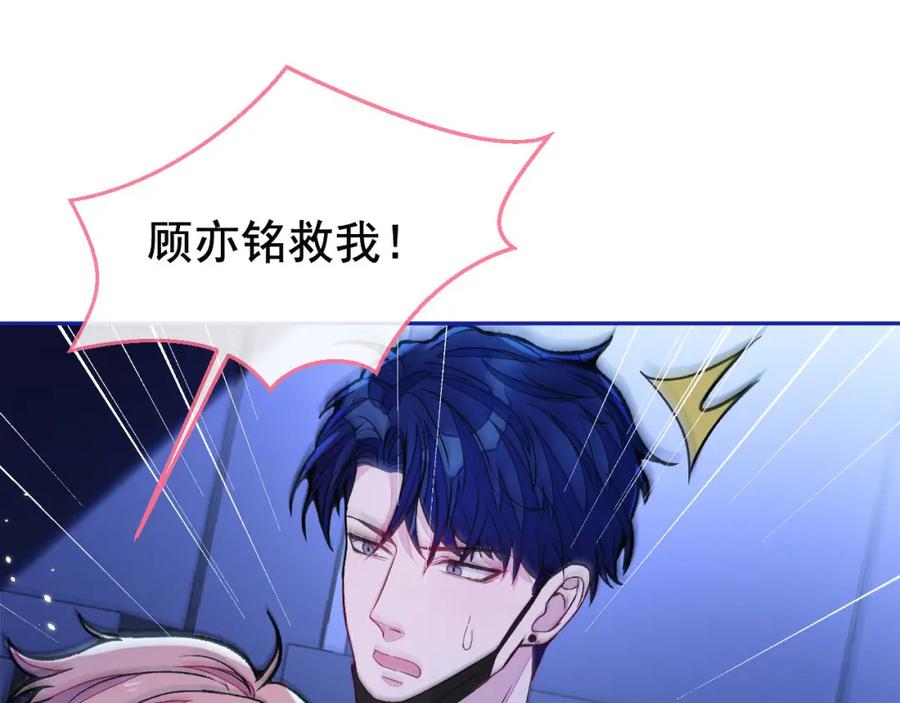 又被男神撩上热搜 养娃篇22 我早就想这么做了 第82页