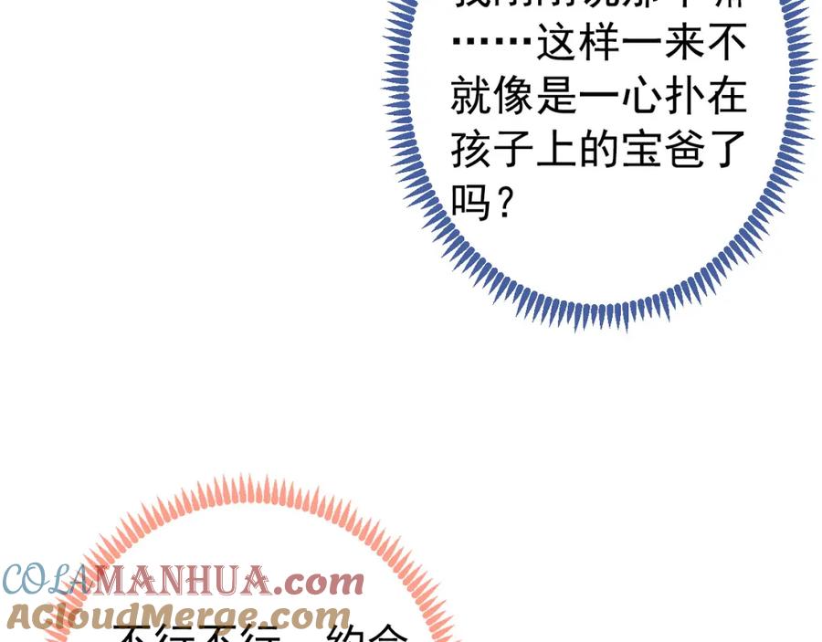 又被男神撩上热搜 养娃篇22 我早就想这么做了 第37页