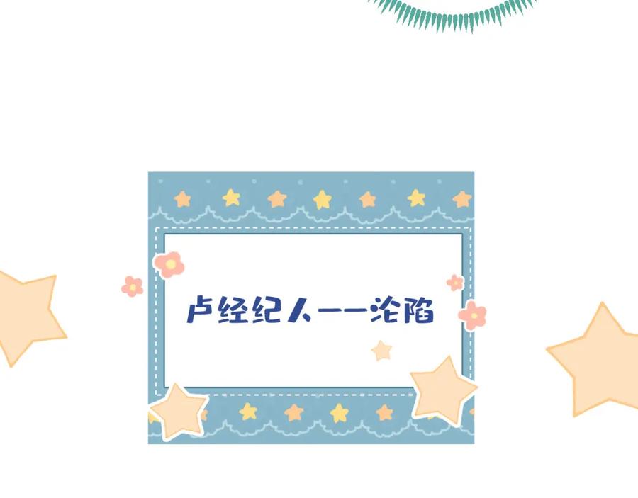 又被男神撩上热搜 养娃篇22 我早就想这么做了 第52页