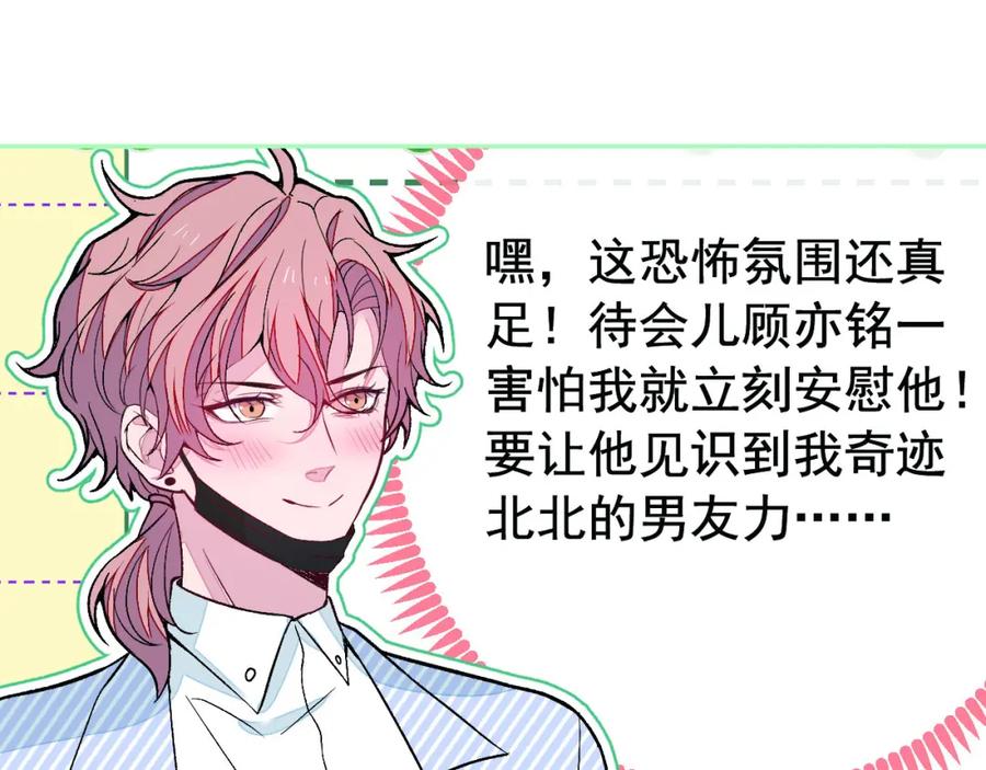 又被男神撩上热搜 养娃篇22 我早就想这么做了 第76页