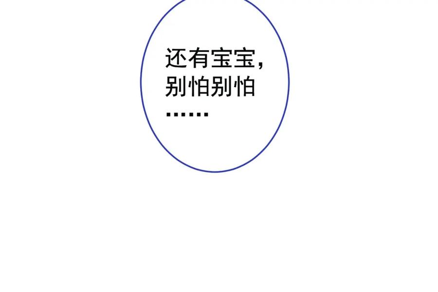 又被男神撩上热搜 养娃篇22 我早就想这么做了 第87页