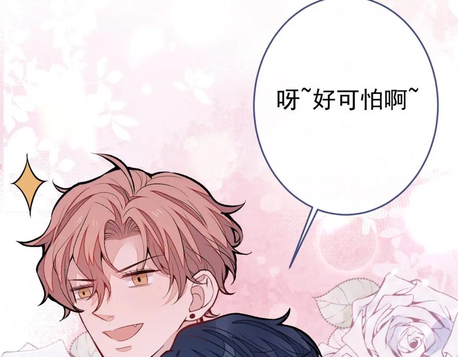又被男神撩上热搜 养娃篇22 我早就想这么做了 第62页