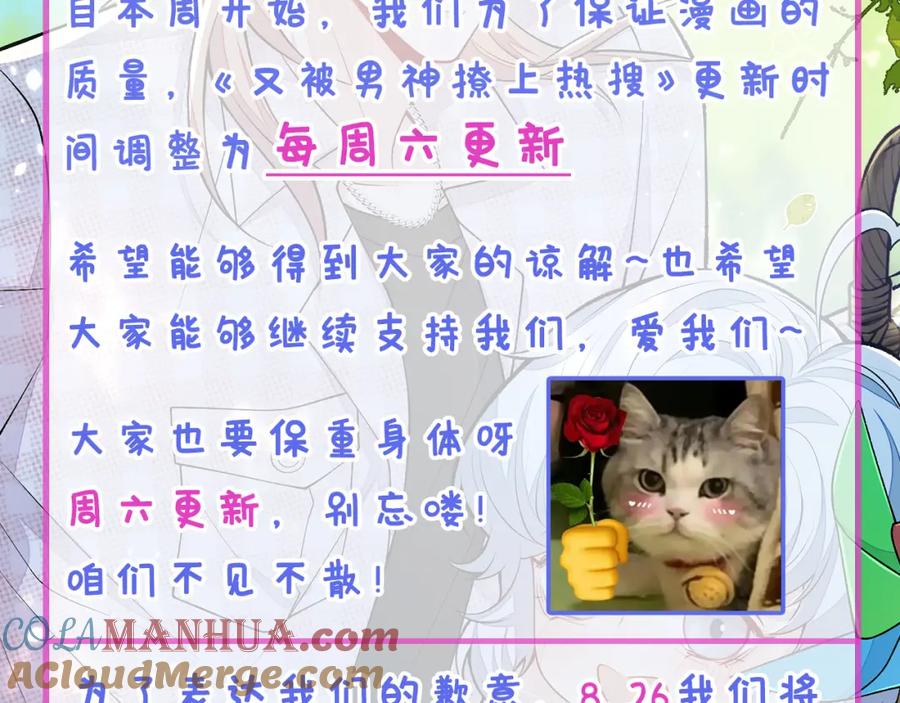 又被男神撩上热搜 养娃篇22 我早就想这么做了 第101页