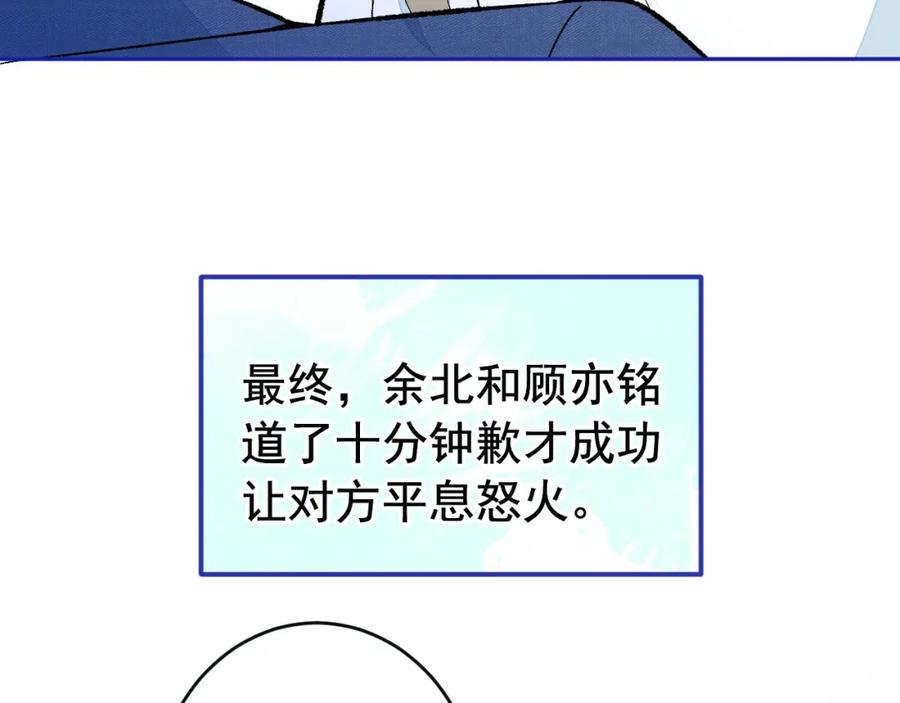 又被男神撩上热搜 养娃篇22 我早就想这么做了 第95页