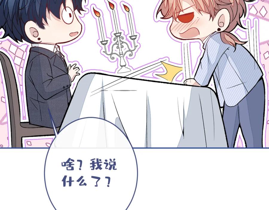又被男神撩上热搜 养娃篇22 我早就想这么做了 第24页