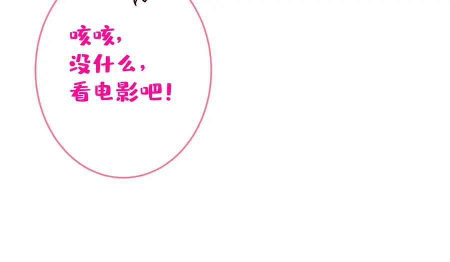 又被男神撩上热搜 养娃篇22 我早就想这么做了 第72页