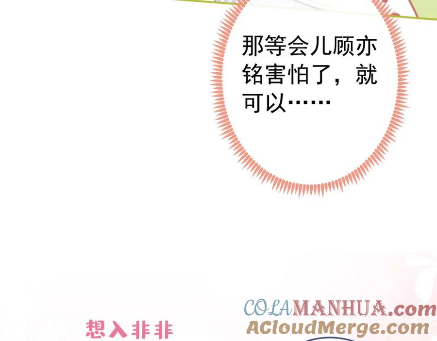 又被男神撩上热搜 养娃篇22 我早就想这么做了 第61页
