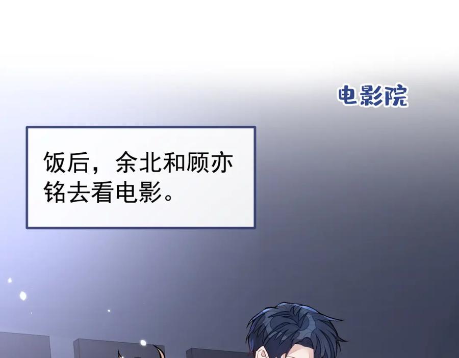 又被男神撩上热搜 养娃篇22 我早就想这么做了 第54页