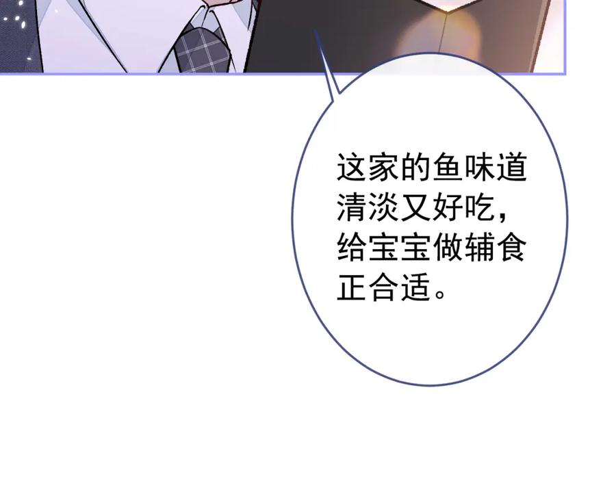 又被男神撩上热搜 养娃篇22 我早就想这么做了 第28页